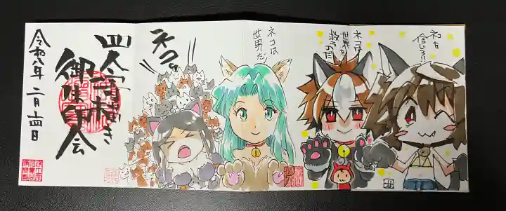 治寶山 浄泉寺の御朱印