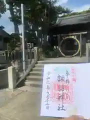 片瀬諏訪神社(神奈川県)