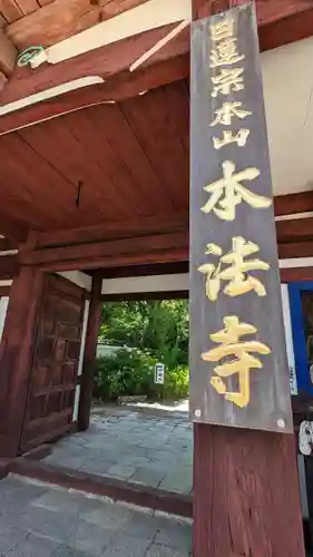本法寺(京都府)