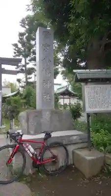 鷺宮八幡神社のその他建物