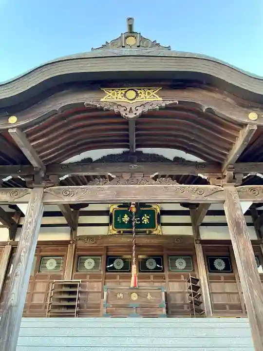 宗光寺(栃木県)