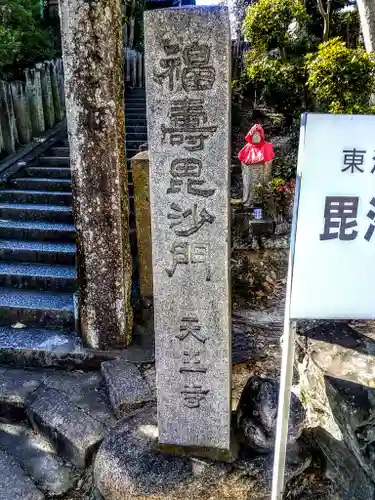 愛敬山 天王寺のその他建物