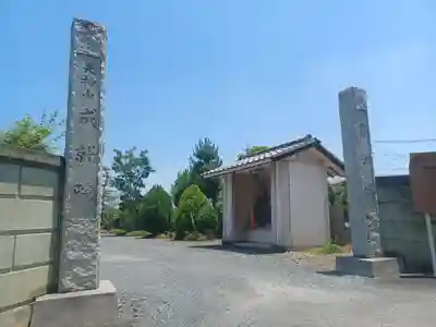 成就院(埼玉県)