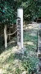 巌松院の建物その他