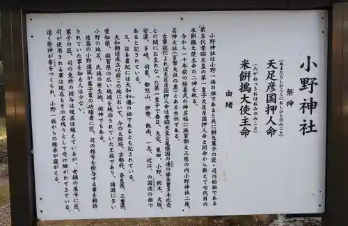 小野神社の歴史