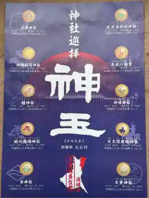 神岡稲荷神社(茨城県)