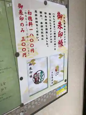 大己貴神社のその他建物