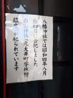 鮫州八幡神社(東京都)