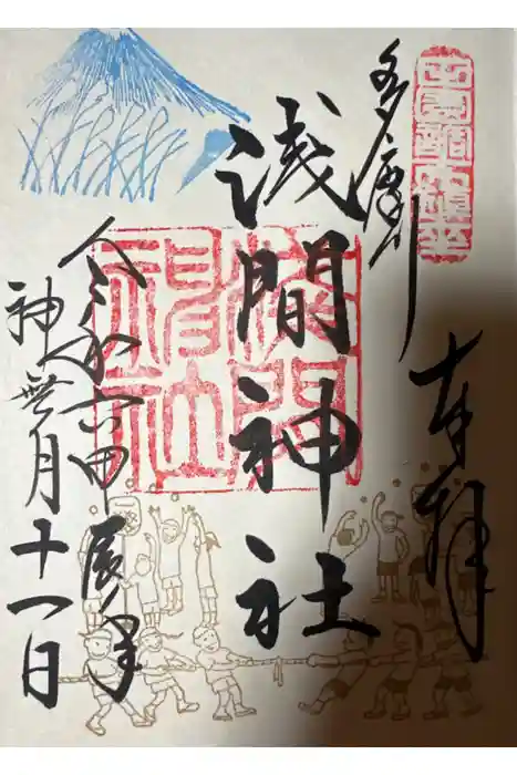 多摩川浅間神社の御朱印