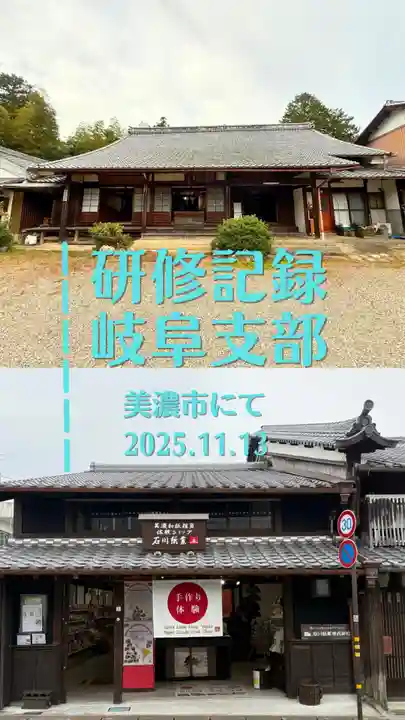 西方山極楽寺(岐阜県)