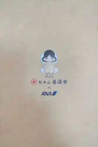 善通寺(香川県)