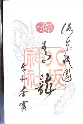 限定 青龍御朱印です