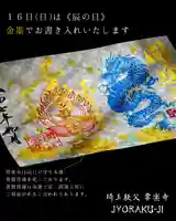 【公式】龍門院常楽寺(秩父札所十一番)の御朱印