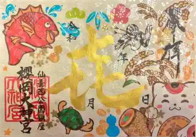 令和7年7月7日 限定の見開き御朱印