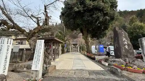 大渕寺(埼玉県)
