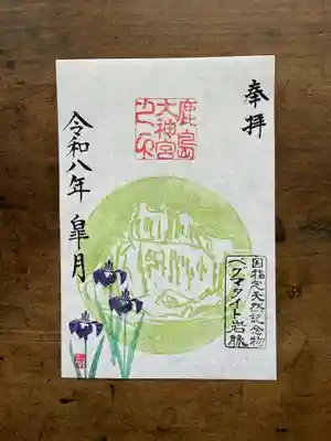 鹿島大神宮の御朱印