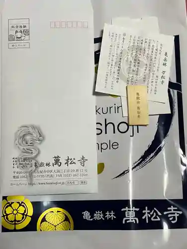 万松寺の御朱印