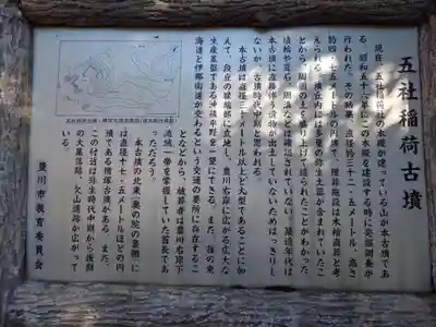 五社稲荷社の歴史