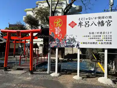 牟呂八幡宮(愛知県)