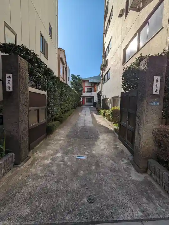 仙蔵寺(東京都)