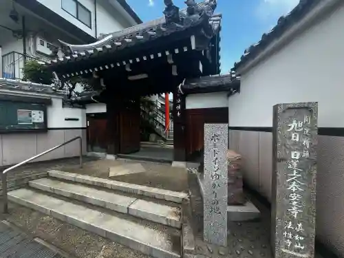 法性寺(大阪府)