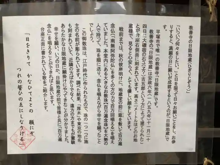 教善寺(神奈川県)