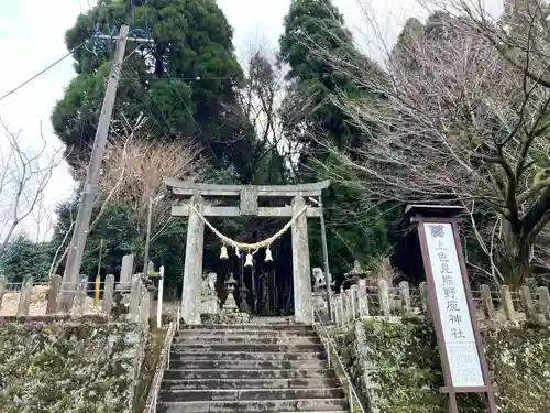 阿蘇山上神社(熊本県)