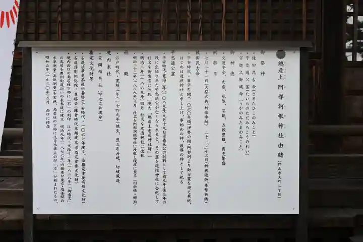 阿邪訶根神社(福島県)