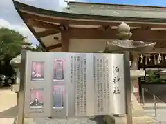 泊神社の歴史