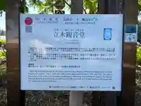 恵隆寺(立木千手観音)(福島県)