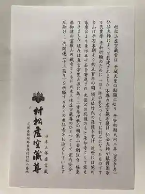 村松虚空蔵尊（村松山虚空蔵堂）(茨城県)