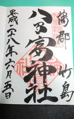 八百富神社(愛知県)