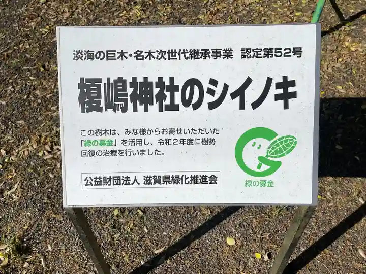 榎嶋神社(白川神社御旅所)(滋賀県)