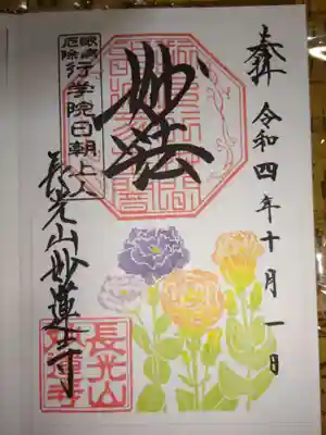 御朱印　トルコキキョウ