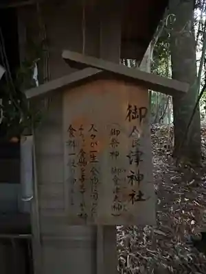 道野辺八幡宮の末社・摂社