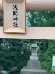 鶴見神社の末社