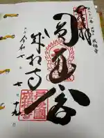 成相寺の{uncategorized: "未分類", other: "その他", undefined: "問題あり", building: "その他建物", grave: "お墓", sacred_gate: "鳥居", guardian: "狛犬", statue: "像", buddha: "仏像", history: "歴史", nature: "自然", garden: "庭園", animal: "動物", pagoda: "塔", temizu: "手水舎", mountain_gate: "山門・神門", sanctuary: "本殿・本堂", subordinate: "末社・摂社", art: "芸術", scenery: "景色", jizo: "地蔵", ema: "絵馬", goshuin: "御朱印", omikuji: "おみくじ", items: "授与品その他", amulet: "お守り", goshuincho: "御朱印帳", eats: "食事", festival: "お祭り", votive_dance: "神楽", shichigosan: "七五三参", wedding: "結婚式", experience: "体験その他", initially: "初詣", around: "周辺", anti_infection: "感染症対策"}