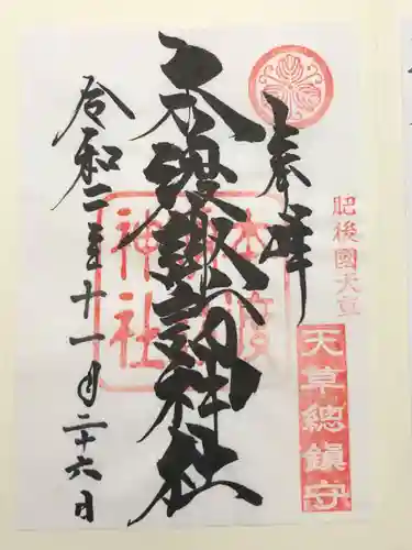 本渡諏訪神社の御朱印