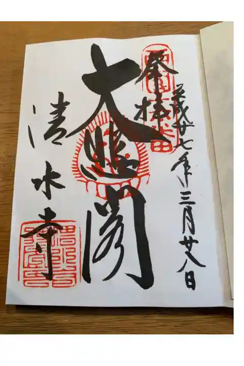 清水寺 参拝しました