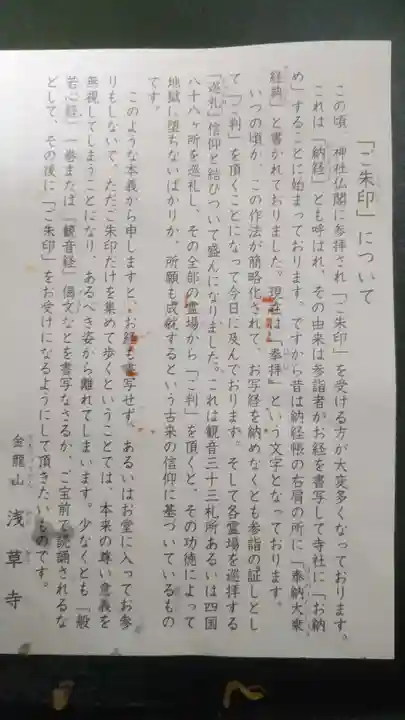 浅草寺の授与品その他