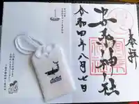 安乗神社の授与品その他