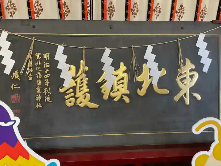 志波彦神社・鹽竈神社の{uncategorized: "未分類", other: "その他", undefined: "問題あり", building: "その他建物", grave: "お墓", sacred_gate: "鳥居", guardian: "狛犬", statue: "像", buddha: "仏像", history: "歴史", nature: "自然", garden: "庭園", animal: "動物", pagoda: "塔", temizu: "手水舎", mountain_gate: "山門・神門", sanctuary: "本殿・本堂", subordinate: "末社・摂社", art: "芸術", scenery: "景色", jizo: "地蔵", ema: "絵馬", goshuin: "御朱印", omikuji: "おみくじ", items: "授与品その他", amulet: "お守り", goshuincho: "御朱印帳", eats: "食事", festival: "お祭り", votive_dance: "神楽", shichigosan: "七五三参", wedding: "結婚式", experience: "体験その他", initially: "初詣", around: "周辺", anti_infection: "感染症対策"}