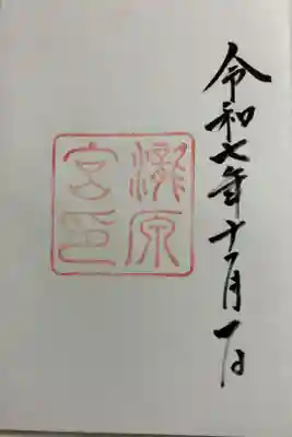 瀧原宮　瀧原宮域　皇大神宮(内宮)別宮　内宮外宮と14の別宮めぐり