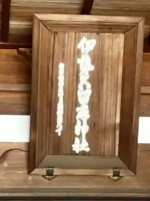 伊勢久留麻神社(兵庫県)