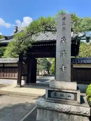 泉沢寺(神奈川県)
