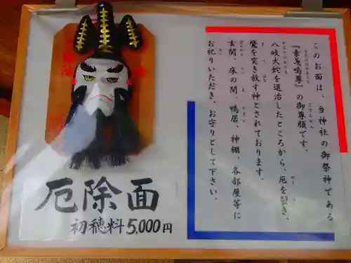 鎮守氷川神社の授与品その他