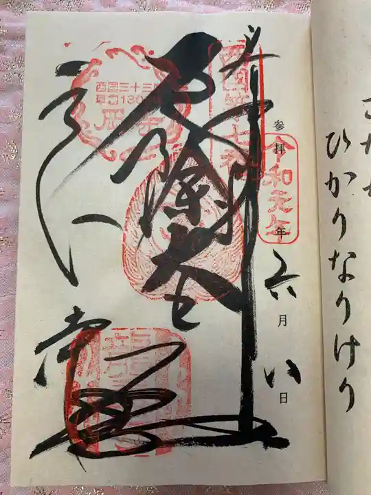 岡寺(龍蓋寺)の御朱印