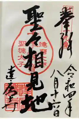 聖徳太子御遺跡　第十九番