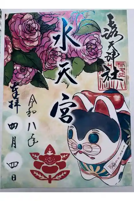 露天神社（お初天神）の御朱印