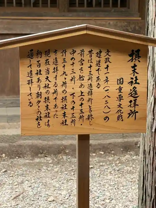 諏訪大社(長野県)
